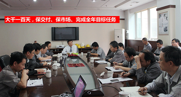 泰富西瑪電機(jī)公司召開完成全年目標(biāo)任務(wù)動員會。